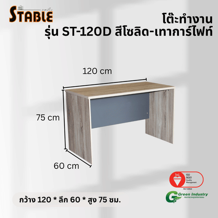 โต๊ะทำงานไม้ STABLE รุ่น ST-120D 120 ซม. สีโซลิด-เทา การ์ไฟท์_2